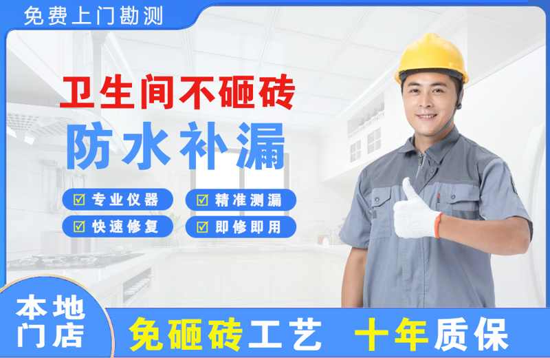 东凤卫生间不砸砖修补漏水